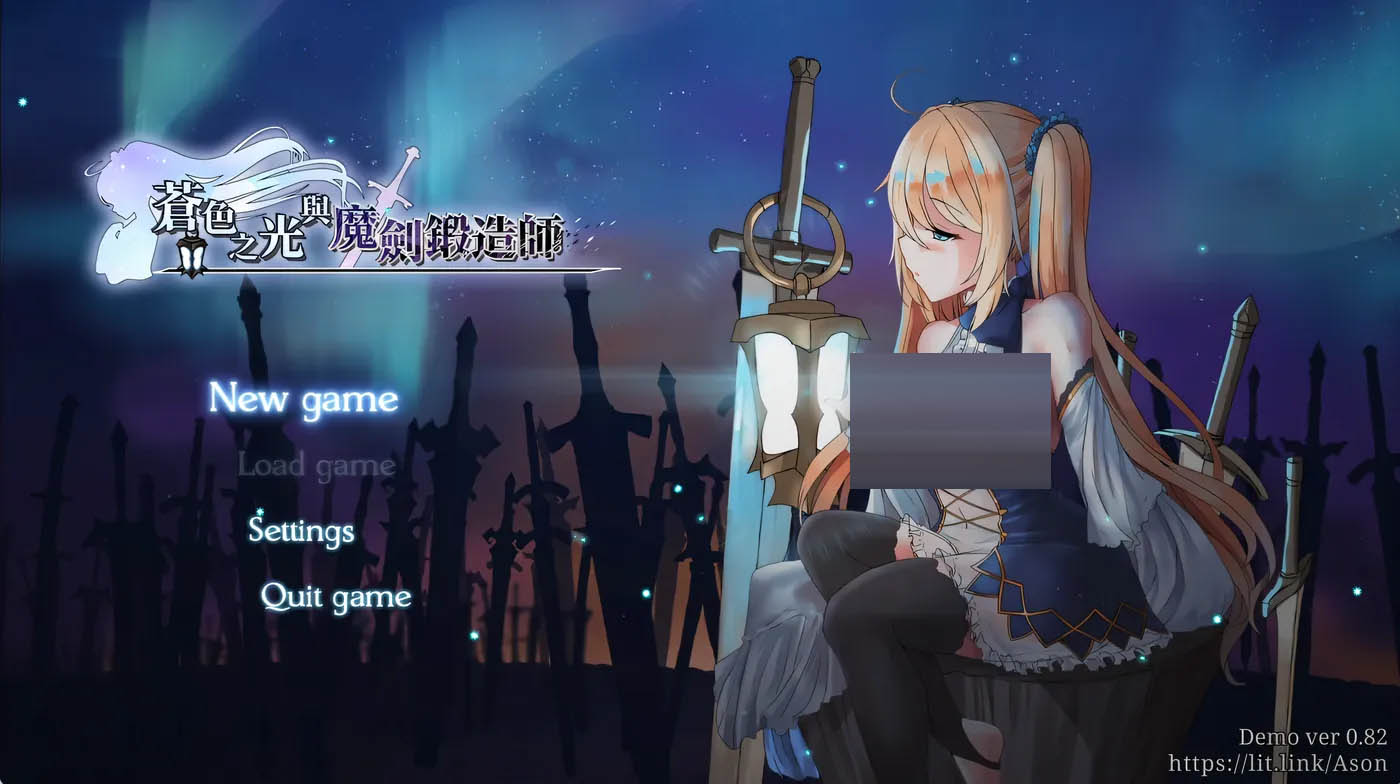 苍色之光与魔剑锻造师V1.04R build 25121401 官方中文正式+存档 [更新/2.7G][PC游戏]  