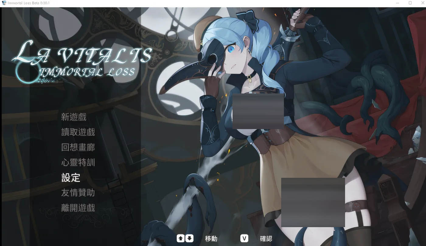 永恆的欠損 La Vitalis Immortal Loss Ver0.30.1 官方中文测试版 [新作/736.1M][PC游戏] 