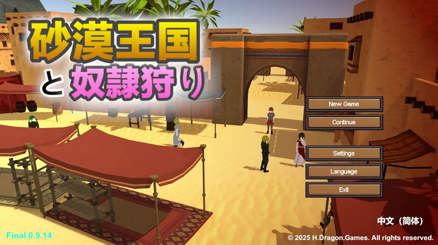 沙漠王国与奴隶猎手 Ver3.02 DL官方中文版+DLC [更新/1.5G][PC游戏] 