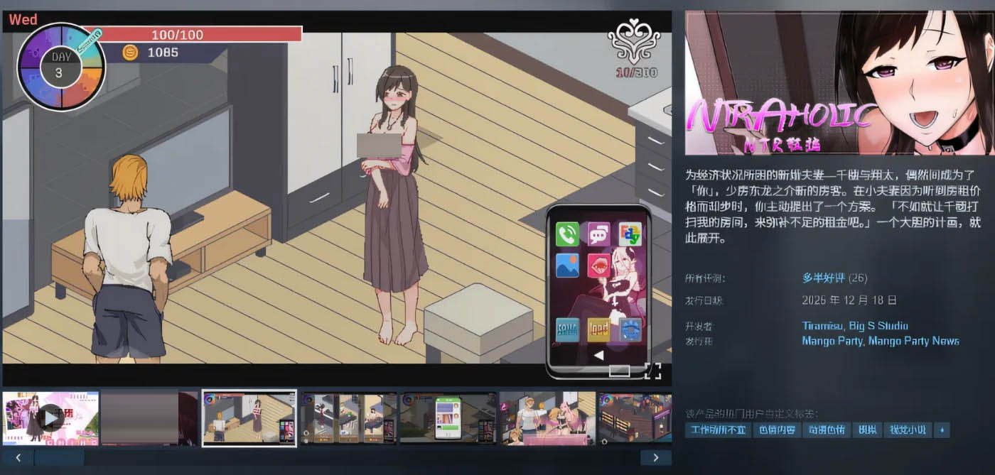 NTR狂热 Ver5.0.5s Steam官方中文版 [新作/532.1M][PC游戏]  