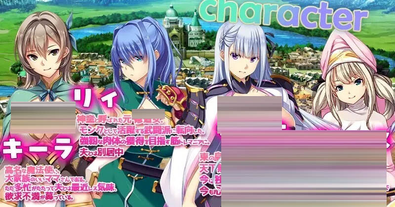 致曾经是勇者的妻子们 官方中文 [2.63G][SLG/PC] 