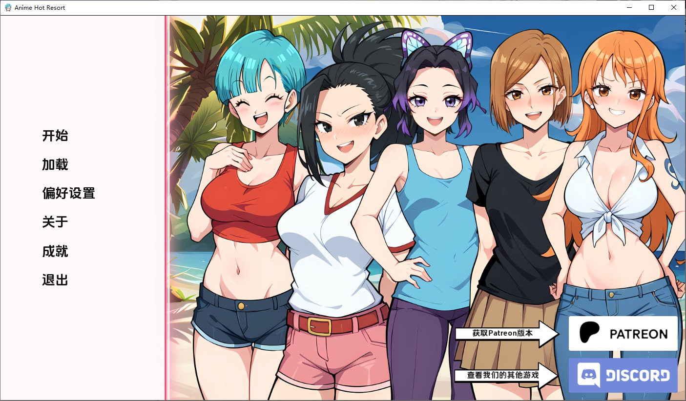 [SLG] 动漫热带度假村 AnimeHotResort v0.15Public PC+安卓中文版 [400M]