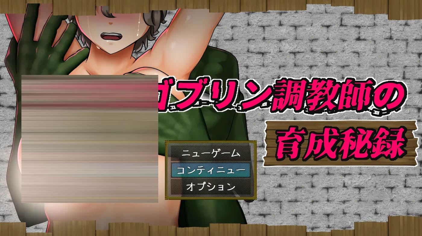 哥布林教师的培养秘录 Ver1.034 云翻汉化版 [更新/613.6M][PC游戏]  