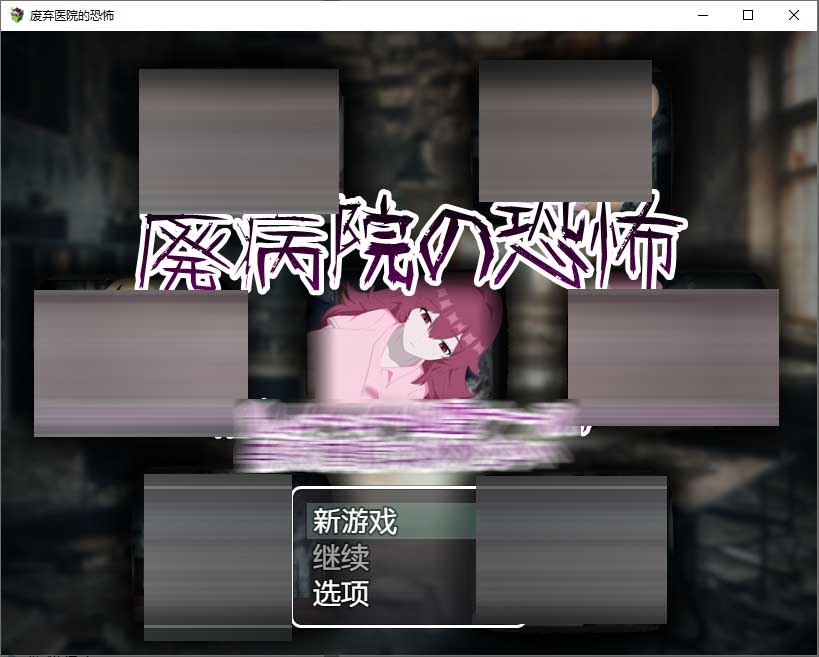 [RPG] 废弃医院的恐怖丰满幽灵护士无休止的挤奶 V1.0 PC+安卓中文版 [1G]