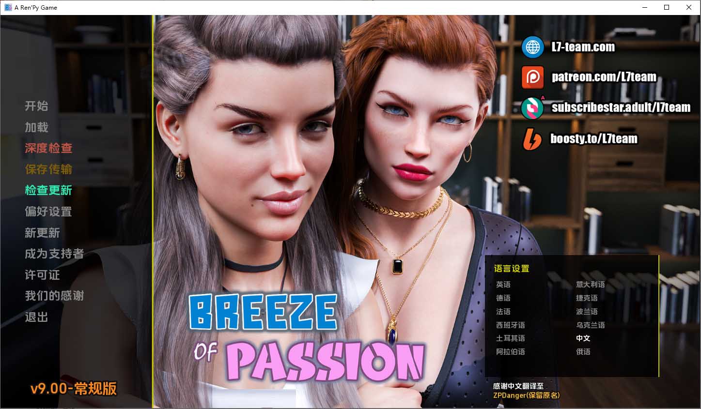激情微风 Breeze of Passion v9.00 PC+安卓汉化完结版