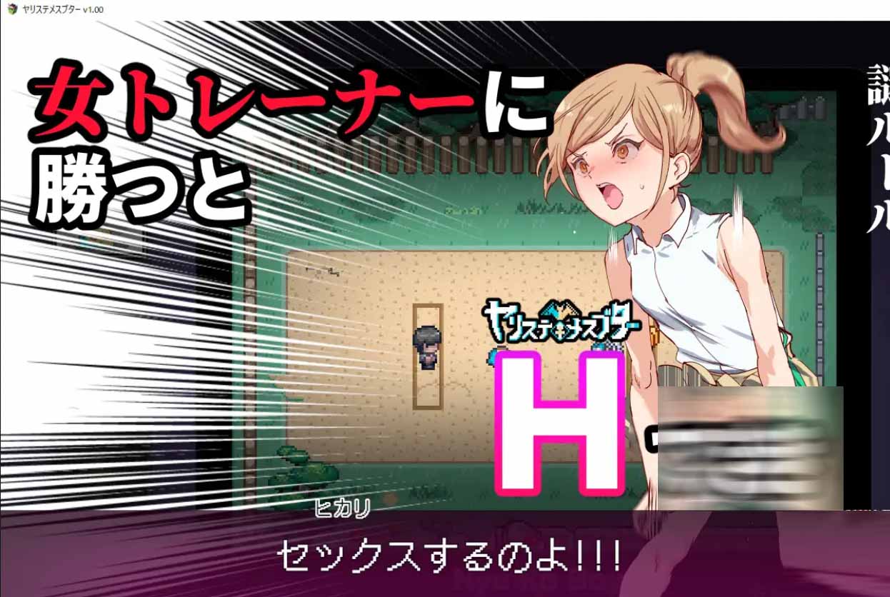 一次性交易大师 ~H版宝可梦:只属于我的迷之规则!电脑-安卓joi